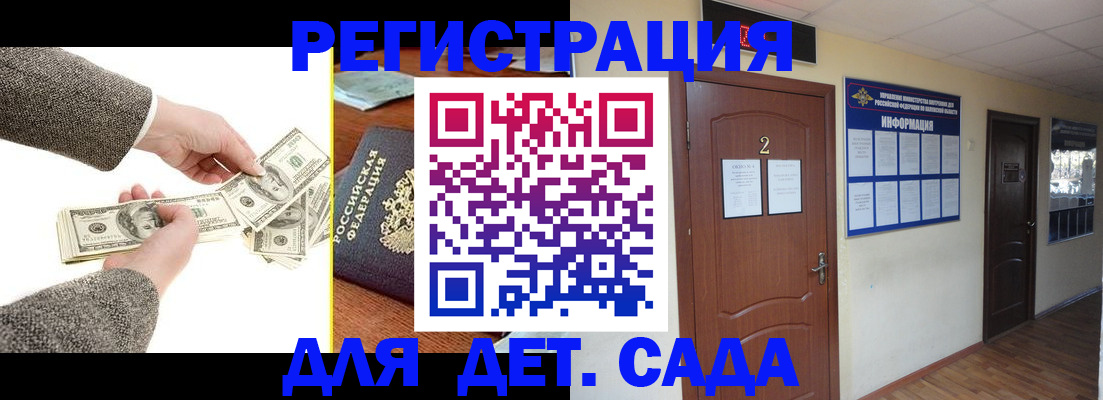 временная регистрация купить в Волжском