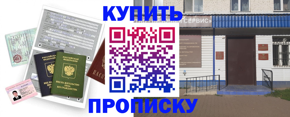 временная регистрация в квартире в Волжском
