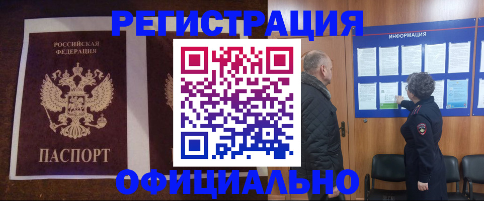 временная регистрация для всех в Волжском