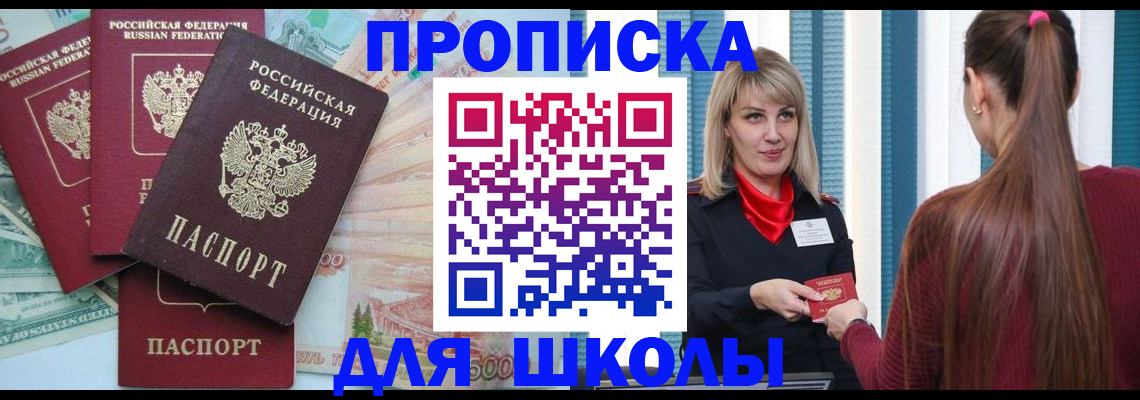 прописка в Волжском